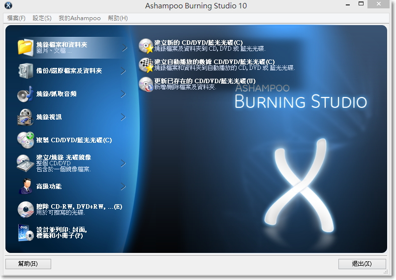 燒錄藍光 Ashampoo Burning Studio v10.0.4