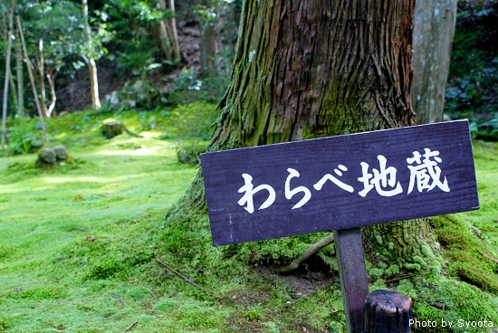 D2-3 大原三千院 (61).jpg D2-3 大原三千院 (61).jpg
