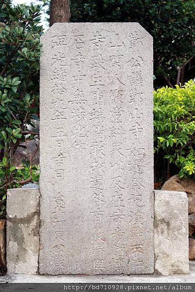 鄞山寺外旁的古石碑，設立於光緒十九年