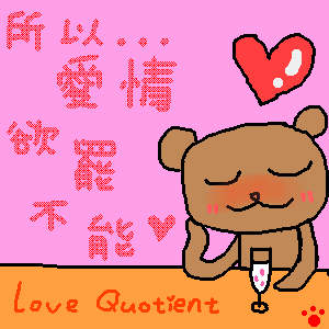 戀愛偏差值