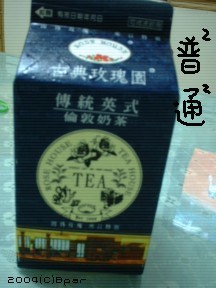意外的奶茶