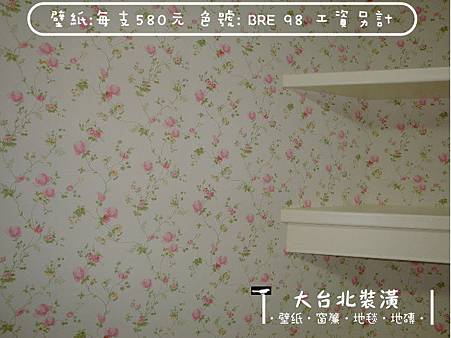 壁紙施工 | BRE98 壁紙施工 | BRE98