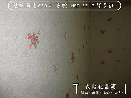 壁紙施工 | MSD35 壁紙施工 | MSD35