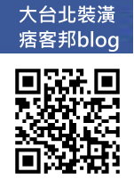 大台北裝潢痞客邦QR code