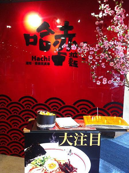 103/2/2哈赤彰化店 103/2/2哈赤彰化店