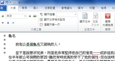 Word 2010 頁碼與目錄