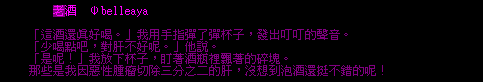BBS簽名檔小說 - 老酒 BBS簽名檔小說 - 老酒