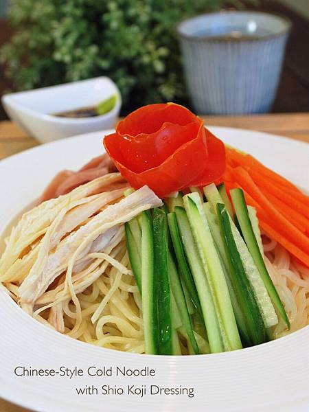 鹽麴雞絲中華涼麵 Chiese-Style Cold Noodle w/ Shio Koji Dressing 鹽麴雞絲中華涼麵 Chiese-Style Cold Noodle w/ Shio Koji Dressing