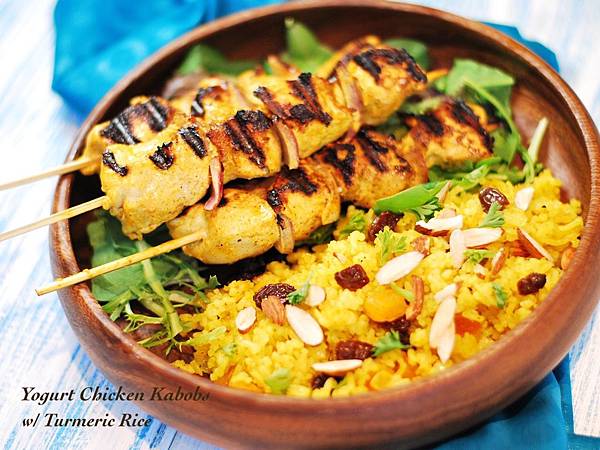 當吃膩了烤肉醬:優格烤雞肉串佐奶油薑黃飯 Yogurt Chicken Kabobs w/ Turmeric Rice 當吃膩了烤肉醬:優格烤雞肉串佐奶油薑黃飯 Yogurt Chicken Kabobs w/ Turmeric Rice