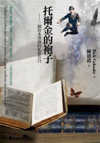 托爾金的袍子.bmp 托爾金的袍子.bmp