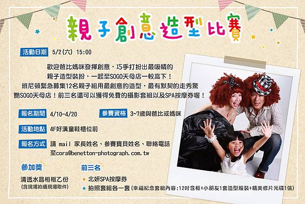 親子創意造型比賽