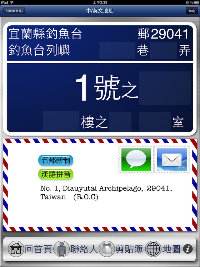iOS5iMessenger.png