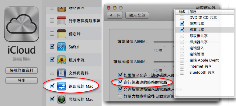 iCloud-BackToMyMAC