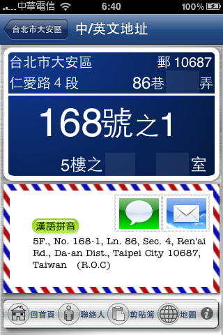 【碼農】[iPhone軟體]五碼達人~