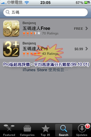 【碼農】[iPhone軟體]五碼達人~
