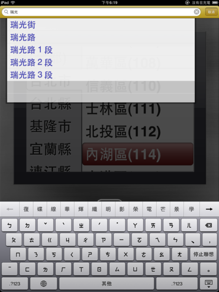 【碼農】[iPhone軟體]五碼達人~