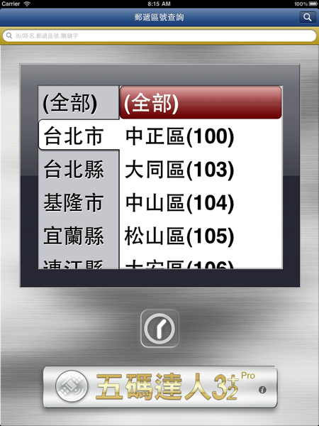 zipCode_iPad.png