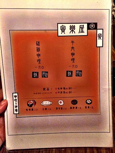 寅樂屋 寅樂屋