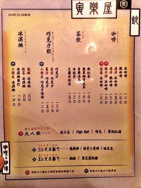 寅樂屋 寅樂屋