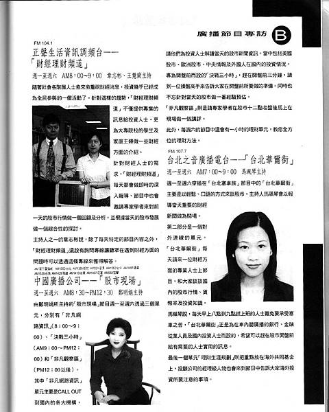 電台雜誌1997.08.jpg