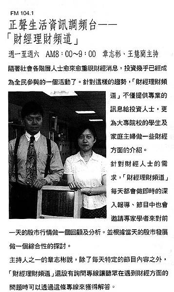 電台雜誌1997.08 財經理財頻道.jpg