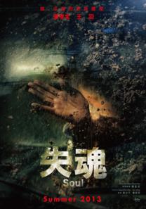 8.9《失魂》前導海報1_208x297 8.9《失魂》前導海報1_208x297