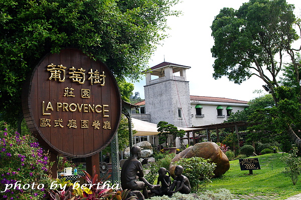 葡萄樹莊園.jpg 葡萄樹莊園.jpg