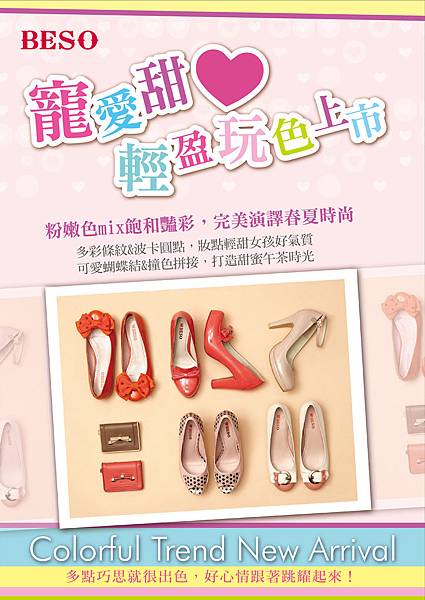 寵愛甜心，輕盈玩色上市_2