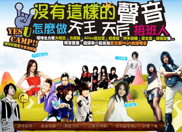 環球新聲夏令營演唱會