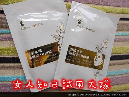 激活水嫩胎盤素3D面膜 激活水嫩胎盤素3D面膜