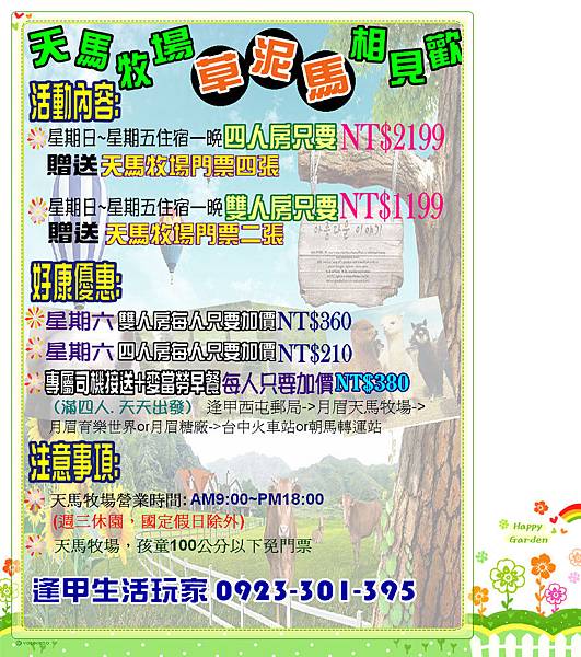 月眉天馬活動(花邊2)