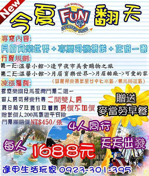 今夏FUN翻天
