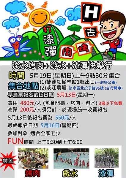 軟行活動淡江農場文宣FB