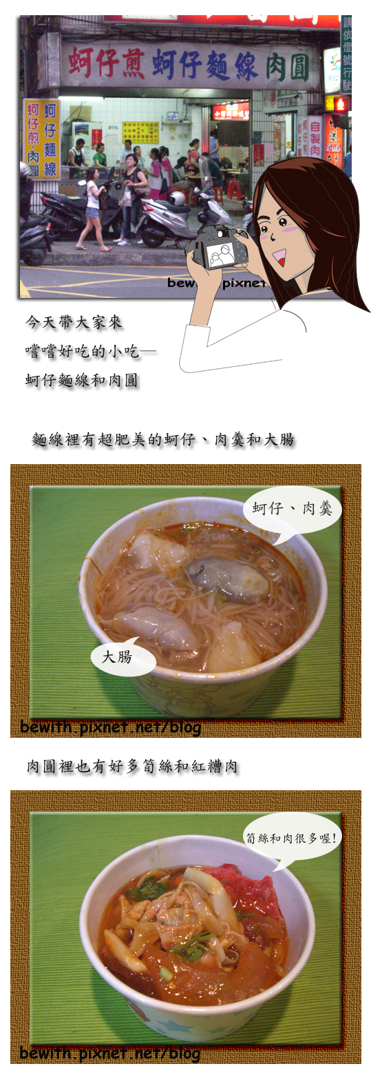 好吃的蚵仔麵線和肉圓