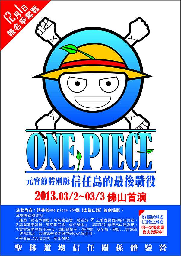 營隊 聖林道場13信任關係體驗營 One Piece 聖林道場實功心樂園 痞客邦