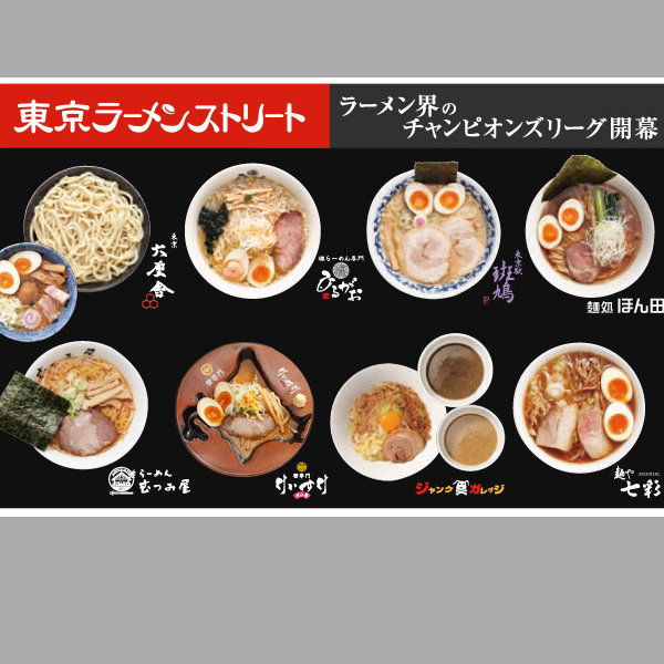 東京車站拉麵.jpg