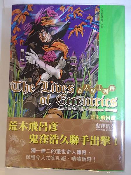 奇人異士列傳 奇人異士列傳