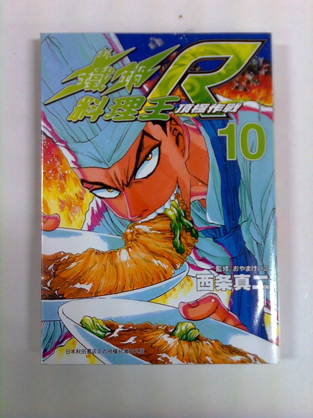 R頂級作戰.jpg R頂級作戰.jpg