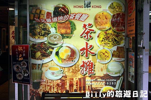 茶水攤茶餐廳15.JPG
