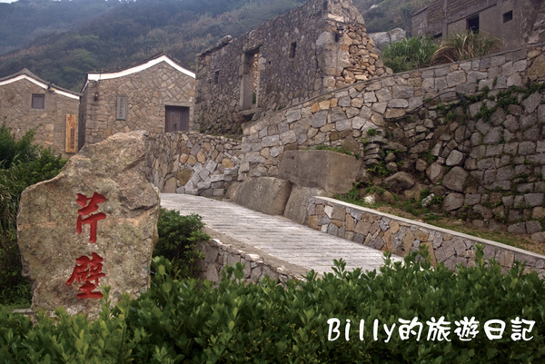 馬祖北竿芹壁05.jpg 馬祖北竿芹壁05.jpg