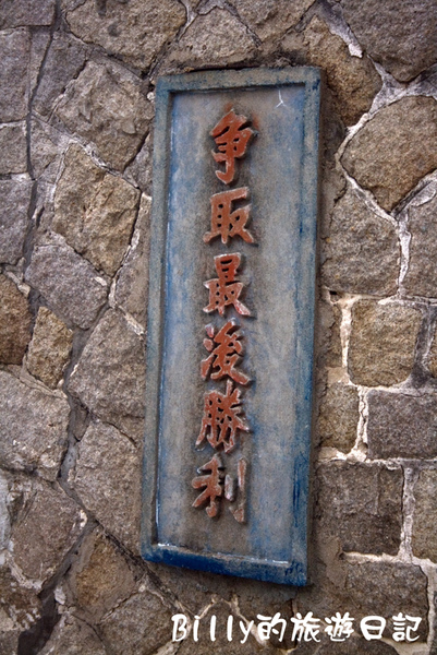 馬祖北竿芹壁21.jpg 馬祖北竿芹壁21.jpg