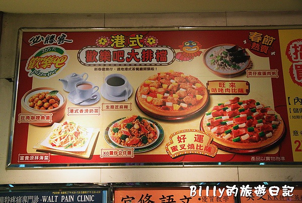 《台北美食》到 必勝客披薩門市 吃披薩吃到飽 - pizza hut必勝客歡樂吧(光復店)上 @ Billy旅行日記 :: 痞客邦