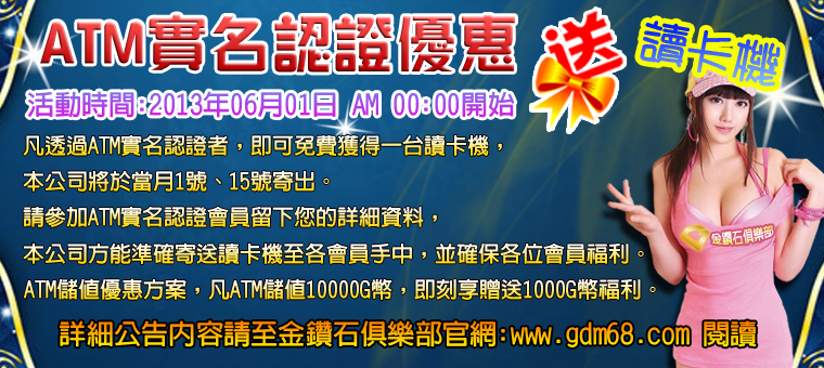 金鑽石ATM認證