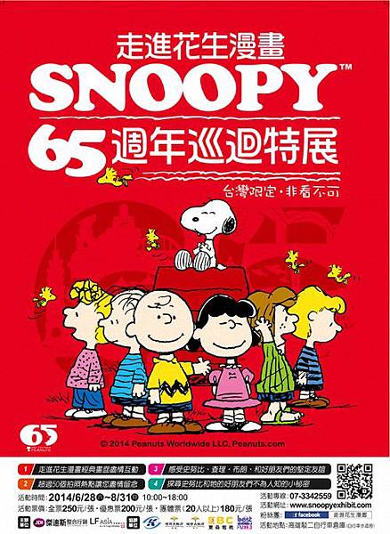 史努比_主視覺海報.jpg 史努比_主視覺海報.jpg