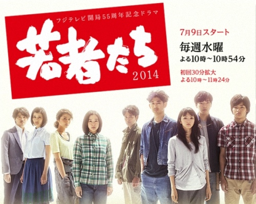 若者2014.jpg 若者2014.jpg