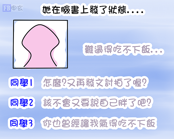 11臉書留言後被同學嗆