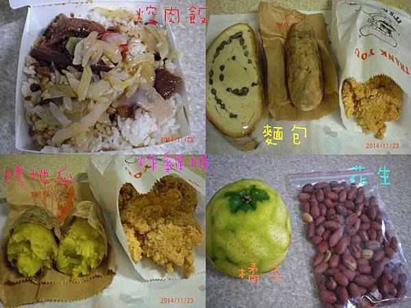 23焢肉飯 麵包烤地瓜炸雞排 橘子花生