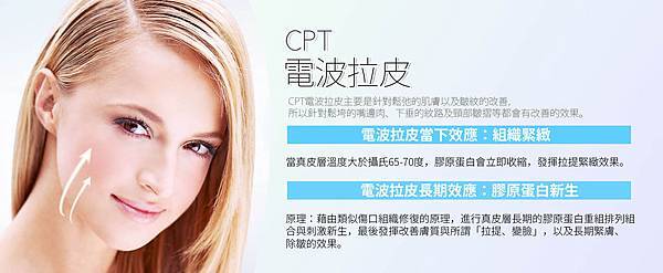 01.CPT電波拉皮拉提推薦醫師診所.jpg