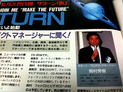 BEEP MD 199404 Saturn特報