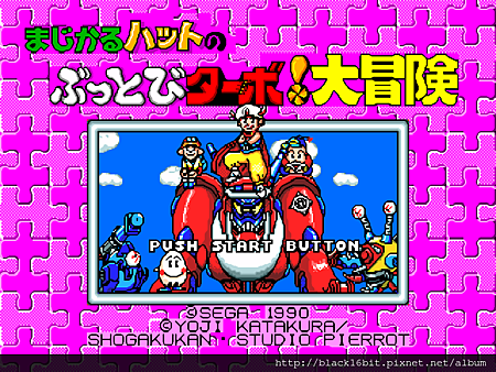 神奇王子大冒險Magical Hat no Buttobi Turbo! Daibouken (J) [!]000